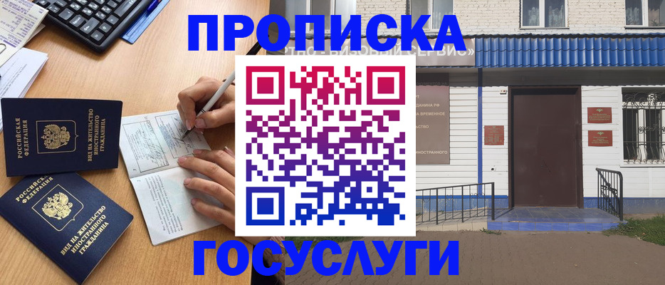 купить прописку в Донецке