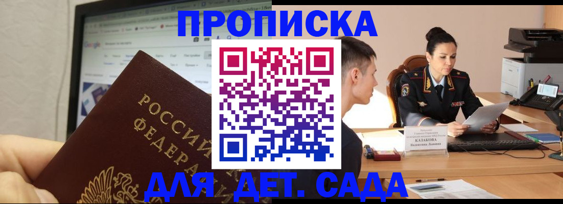 прописка штамп в Донецке