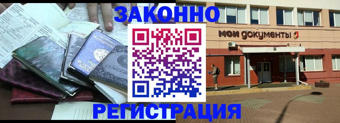 временная прописка в Донецке