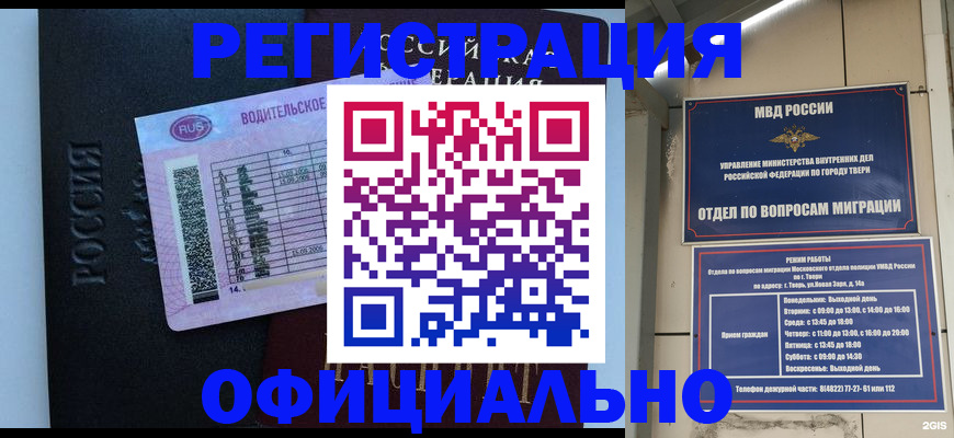 временная регистрация законно в Донецке